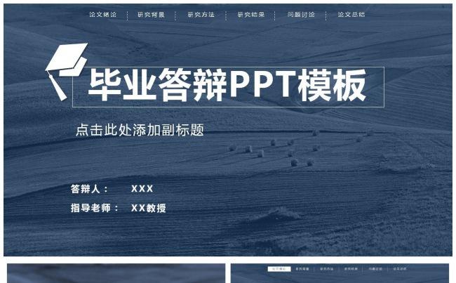 扁平化简约毕业论文答辩学术答辩PPT模板缩略图