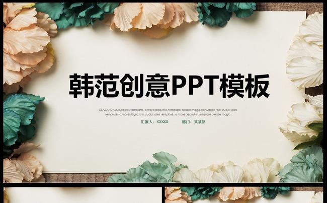小清新韩范文艺ppt动态模板素材下载缩略图