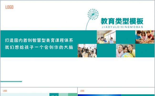 教育活动模板缩略图