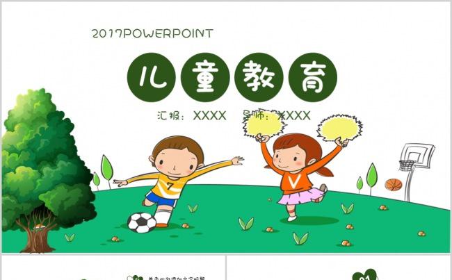 卡通清新儿童教育工作汇报说课报告缩略图