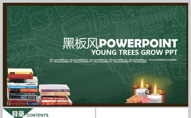 黑板风学院风教育培训课件教师公开课说课教师节PPT通用模板缩略图