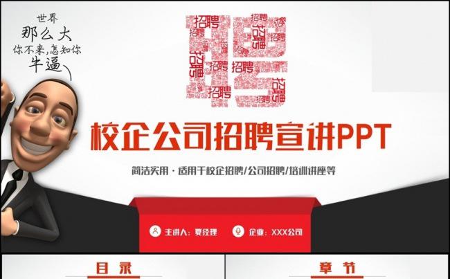 【牛人快来吧！】创意动感校企招聘宣讲企业招聘PPT缩略图