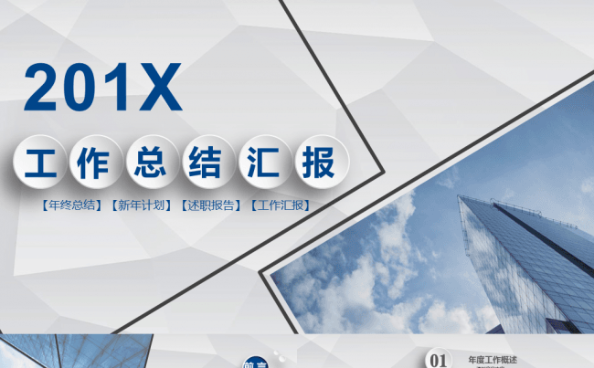 蓝色商务大气工作总结汇报PPT模板缩略图