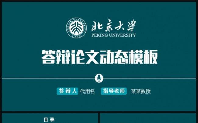 墨兰色稳重毕业论文答辩毕业答辩开题报告ppt动态模板缩略图