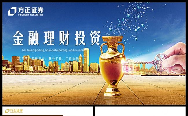 红色时尚金融理财投资2017工作计划PPT缩略图