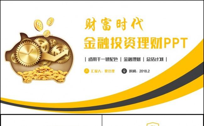 金色动感金融理财投资银行保险基金2017工作计划PPT缩略图