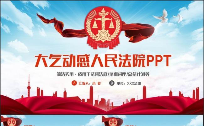 大气完整人民法院法庭法官法律公正PPT缩略图