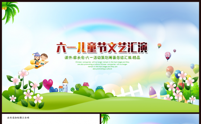 卡通幼儿园小学六一儿童节文艺汇演PPT 2017工作计划缩略图