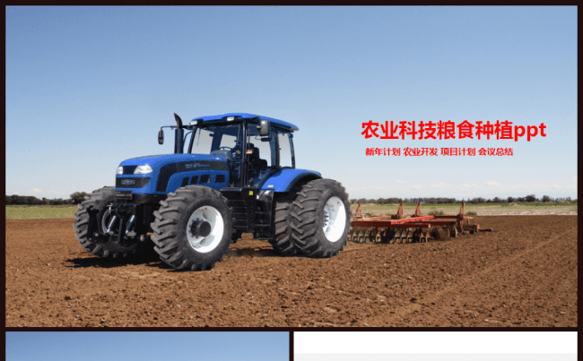 科技有机农业种植ppt粮食作物生产农业机械化PPT模板缩略图