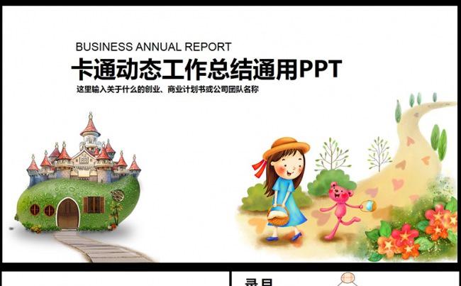  2017卡通简约工作总结年终总结PPT,缩略图
