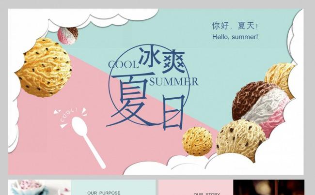 【YANG】冰淇淋盛宴品牌门店介绍PPT缩略图