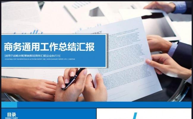 简约时尚欧美商务报告总结计划2017PPT模板缩略图