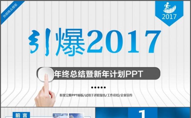 2017简约红商务工作总结计划述职报告PPT模板缩略图