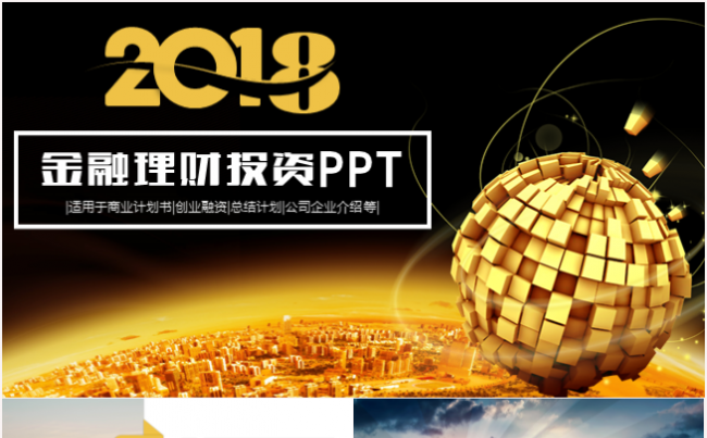 大气金融理财投资理财产品银行工作PPT模板缩略图