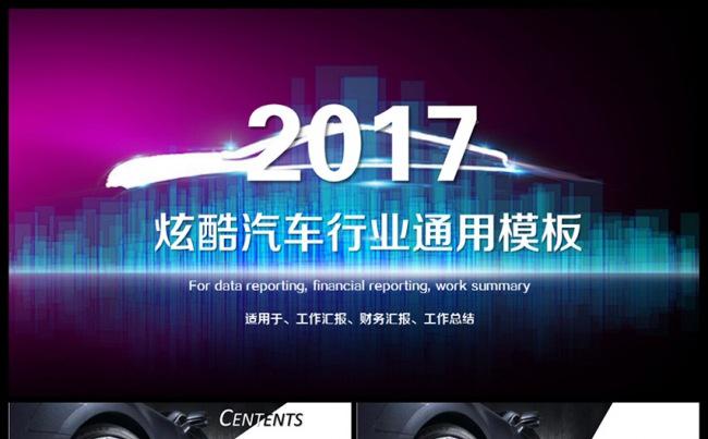 动感汽车销售4S店汽车维修保养PPT模板缩略图
