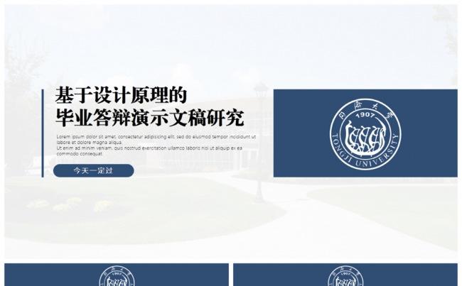 扁平化框架完整学术大气简洁沉稳蓝色毕业答辩论文答辩开题汇报缩略图