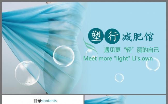 女性美容美体瘦身塑形瑜伽健身减肥健康讲座动态PPT模板缩略图
