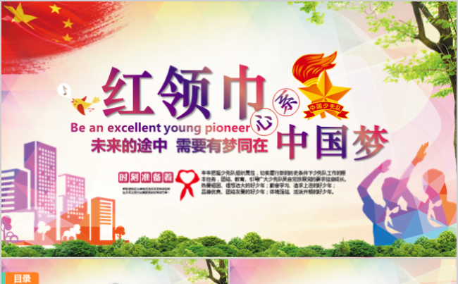 少先队红领巾少年先锋队工作总结汇报PPT缩略图