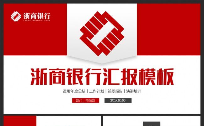 简洁大气浙商银行金融理财培训总结汇报PPT模板缩略图