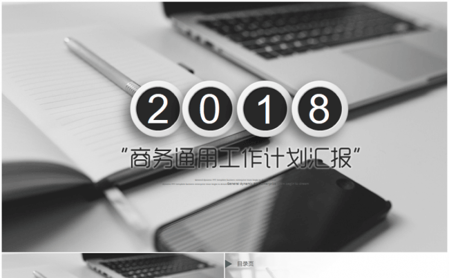 商务工作总结汇报2017工作计划月度季度企业简介缩略图