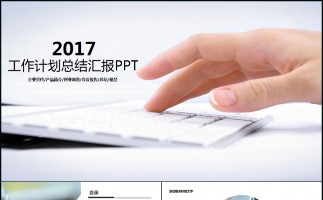 工作总结汇报2017工作计划月度季度企业简介缩略图