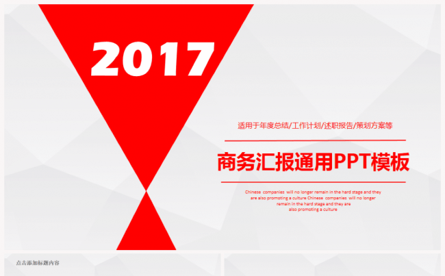 工作总结汇报2017工作计划商务企业电商互联网述职通用PPT缩略图