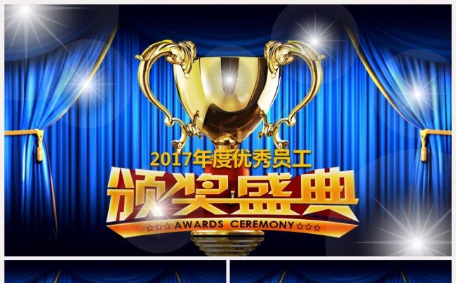 蓝色精美大气年会誓师大会优秀员工颁奖典礼 颁奖盛典PPT缩略图