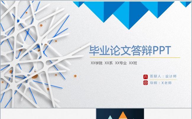 简洁通用毕业答辩缩略图