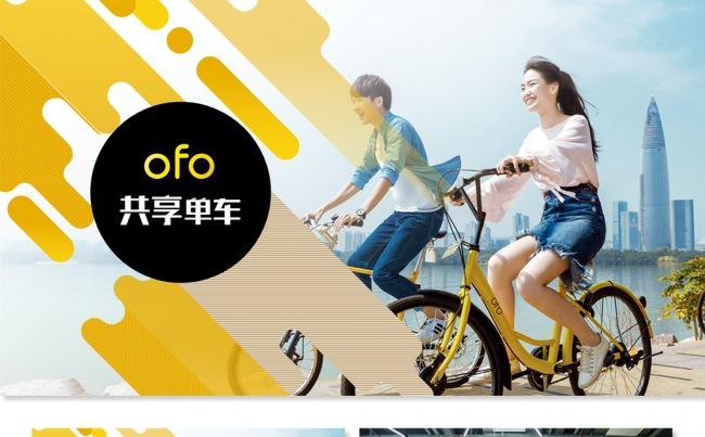 OFO 小黄车 自行车 单车 共享单车 摩拜单车 哈喽单车缩略图