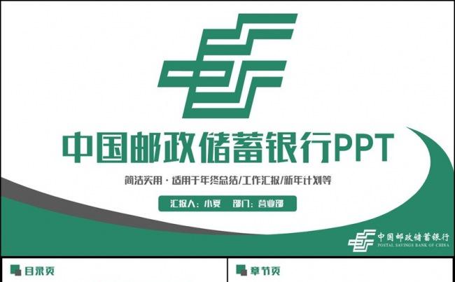 简约动感中国邮政储蓄银行工作PPT缩略图