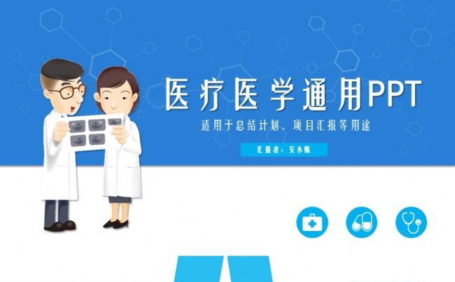 简约医学医疗系列通用PPT模板缩略图