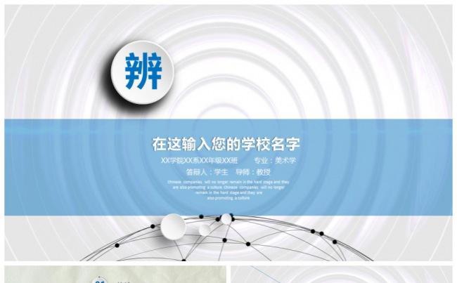 蓝色稳重毕业答辩毕业论文答辩ppt模板缩略图