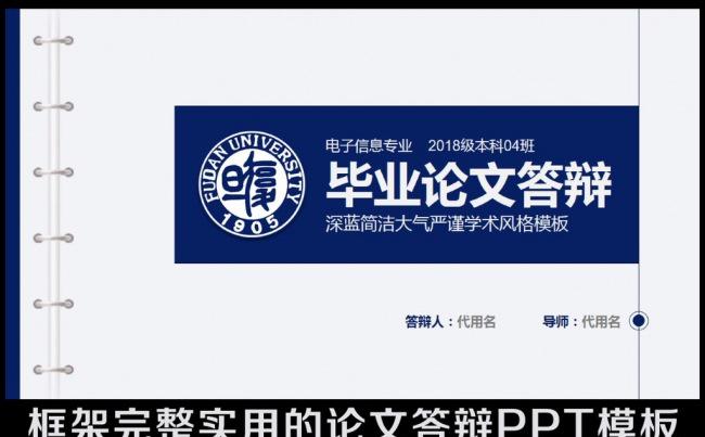 蓝色大气框架完整实用开题报告毕业论文答辩PPT模板缩略图