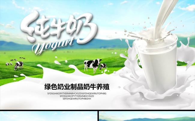 绿色奶业纯牛奶乳制品奶牛养殖牧场ppt缩略图