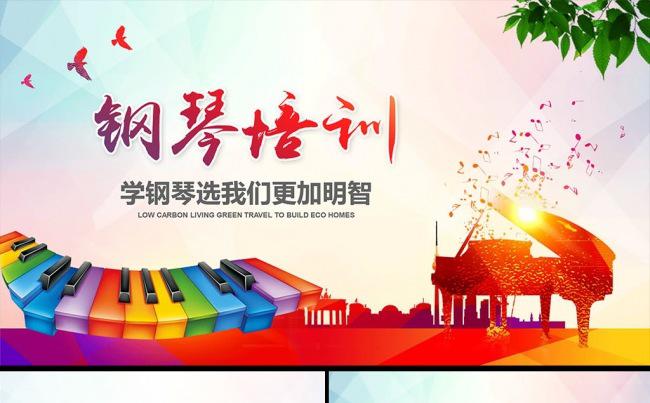 儿童钢琴学习培训钢琴介绍PPT课件模板缩略图