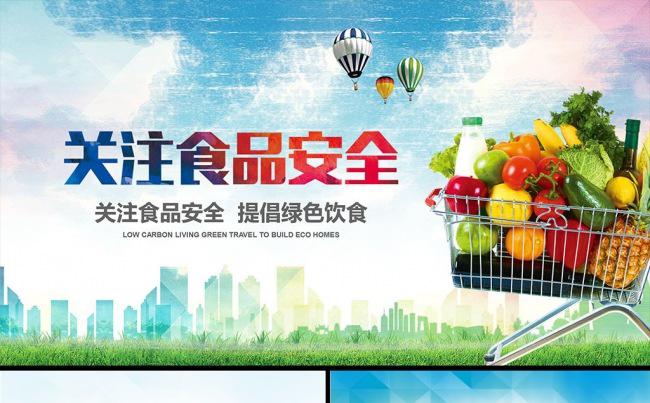 菜篮子水果食品安全城市工作汇报PPT模板缩略图