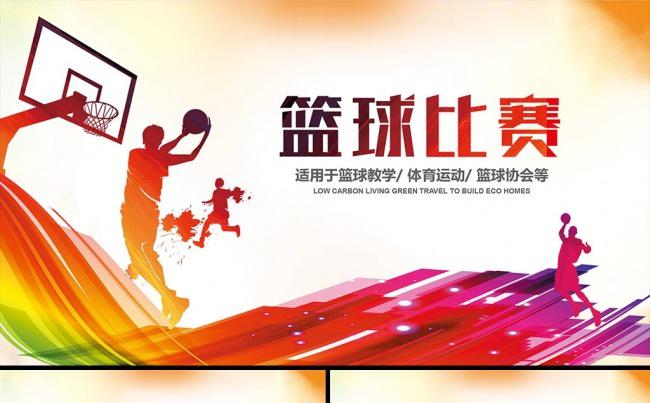 蓝球协会竞技比赛教学课件动态PPT模板缩略图