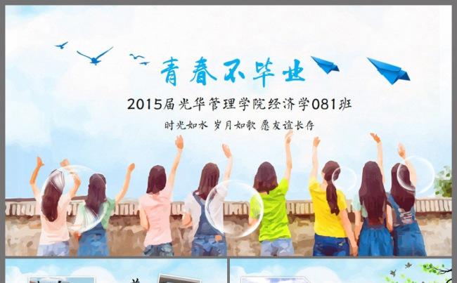 同学聚会毕业青春电子纪念册PPT模板缩略图