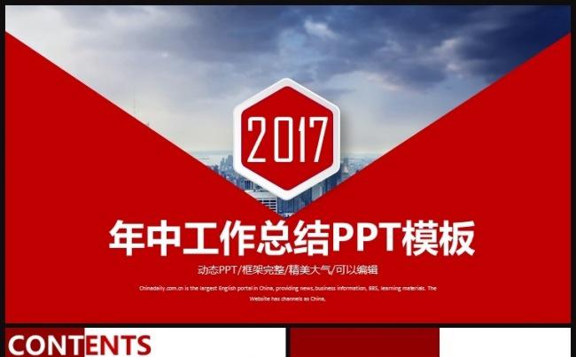 2017半年总结年中工作总结ppt模板缩略图