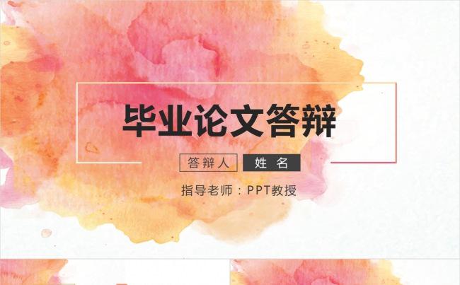 42页【学生特惠】毕业答辩模板 水粉主题缩略图