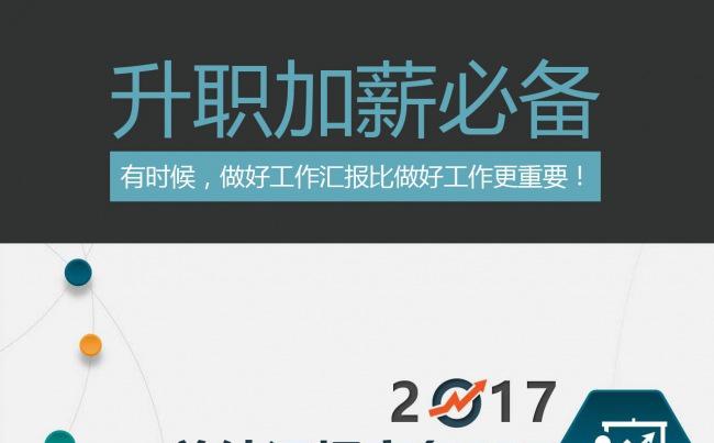 2017年中工作总结汇报工作计划部门述职模板缩略图