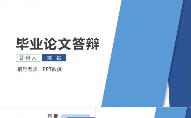 44页【学生特惠】商务蓝色论文答辩模板缩略图