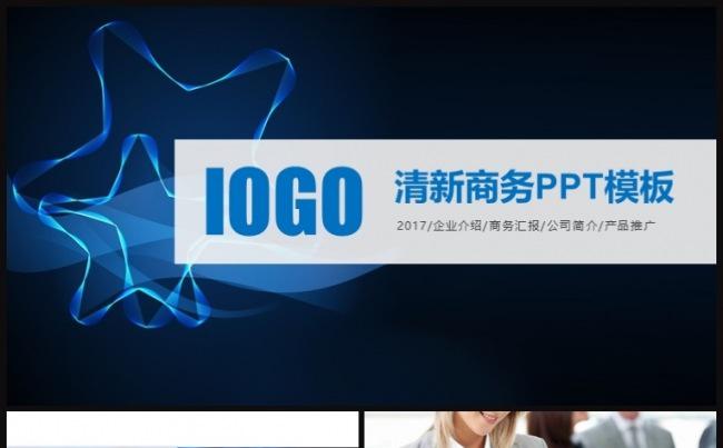 蓝色大气公司简介企业介绍产品推广ppt动态模板缩略图