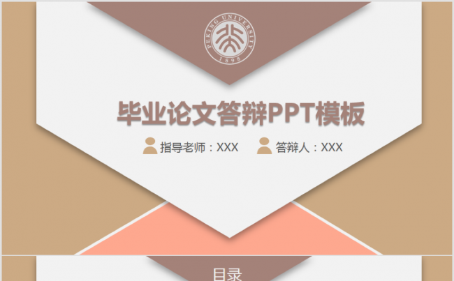 毕业答辩毕业论文答辩课题汇报2017工作计划ppt缩略图