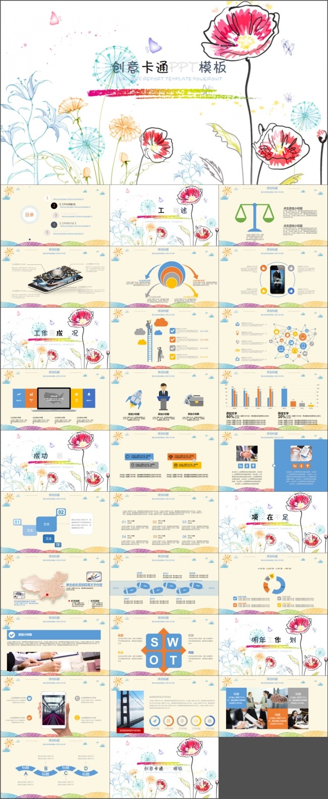 唯美时尚手绘2017工作计划ppt模板