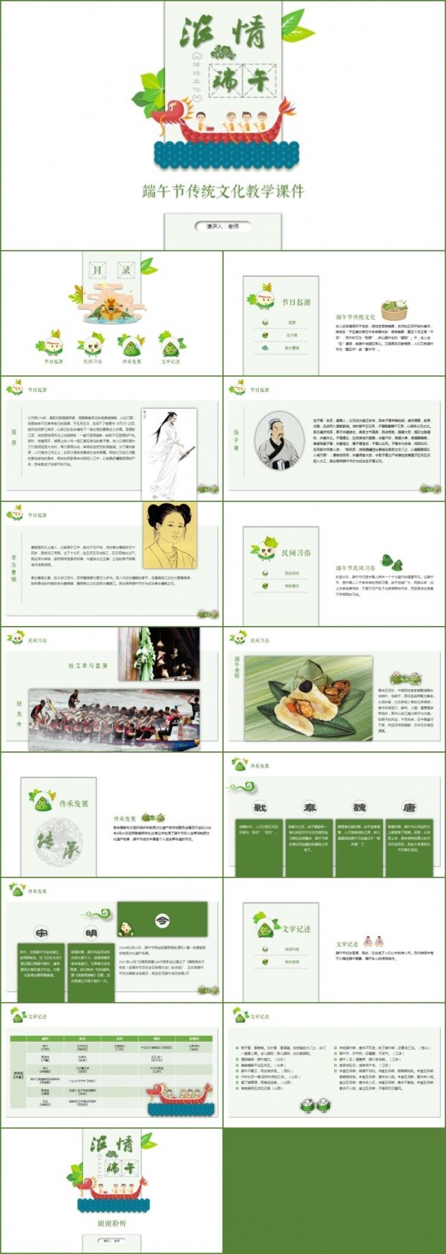 端午节传统文化校园教育课件PPT