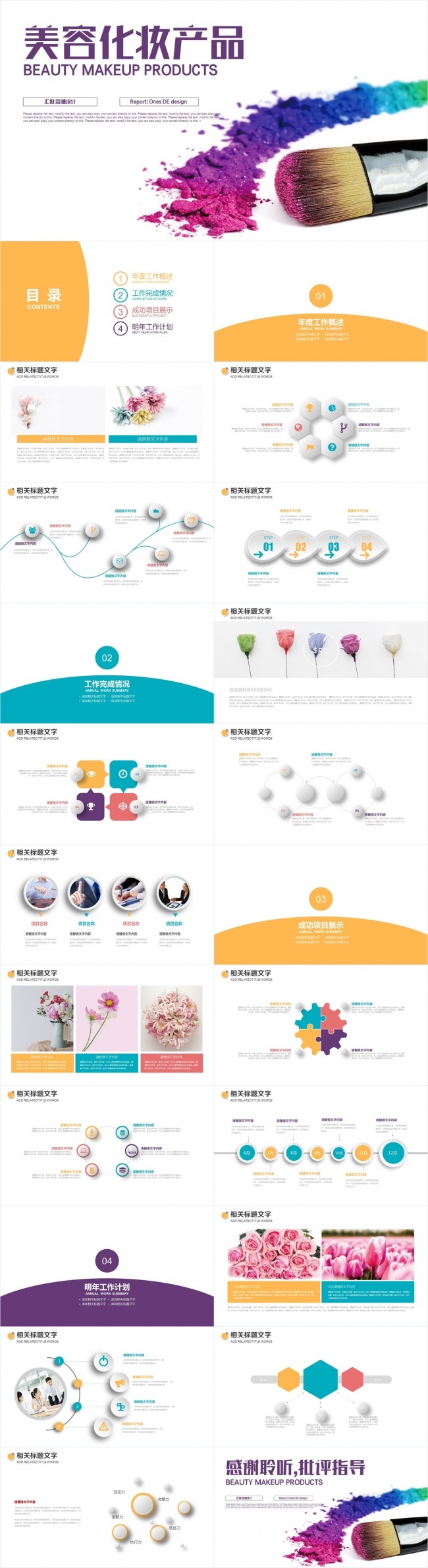 美容美发 时尚艺术 化妆品 彩妆系列 艺术效果PPT