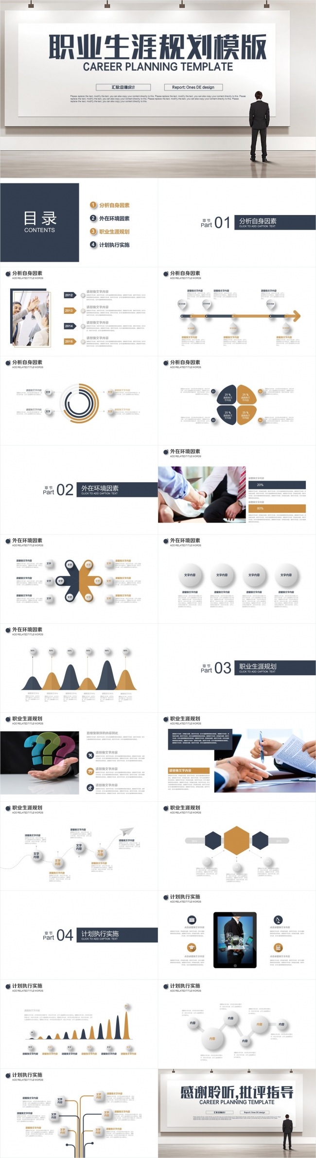 职业生涯规 个人简历 大学生毕业 自我介绍PPT