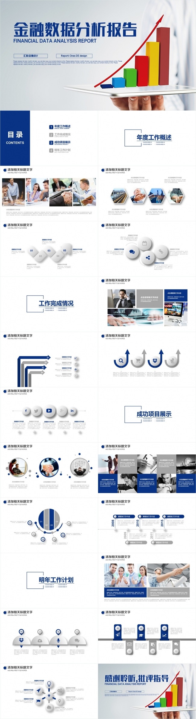 财务数据图表 金融数据分析 数据统计 理财业绩PPT