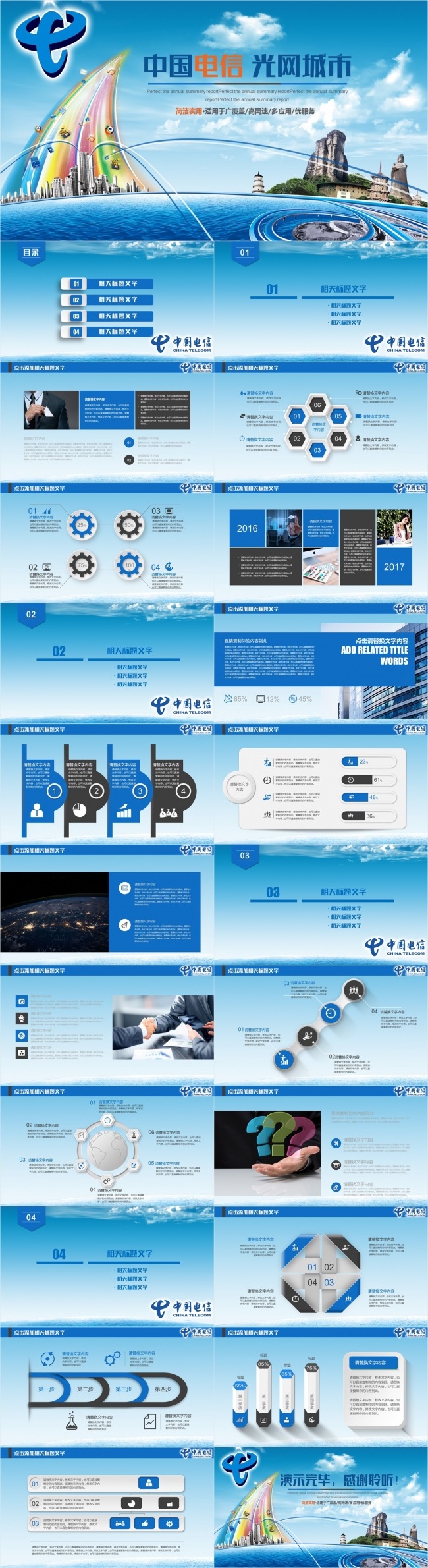 简洁中国电信公司电信宽带天翼业务PPT